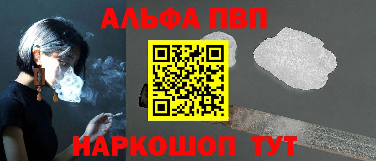 Alfa_PVP Crystall  Вход с VPN  Томск  A PVP кристаллы  Alfa_PVP крисы CK 