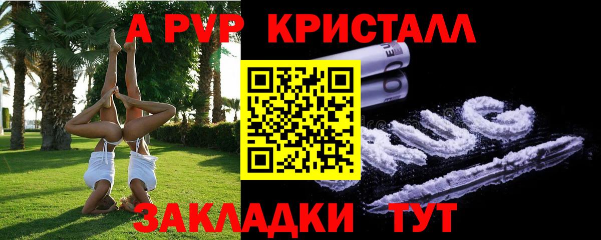 A-PVP Соль Томск
