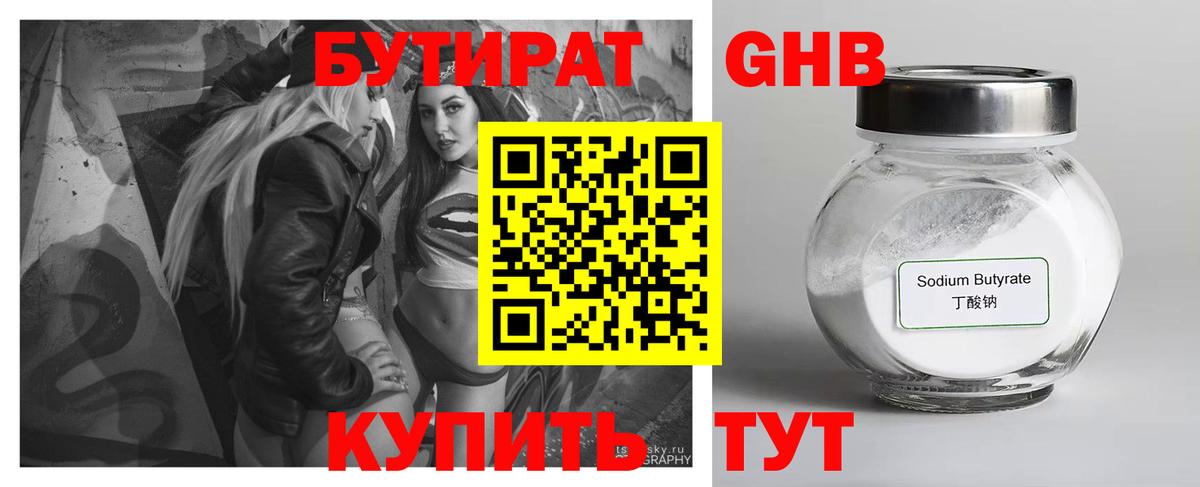 Томск  БУТИРАТ вода  Вход с VPN 