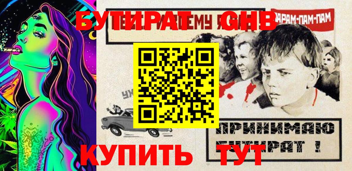 БУТИРАТ BDO Томск
