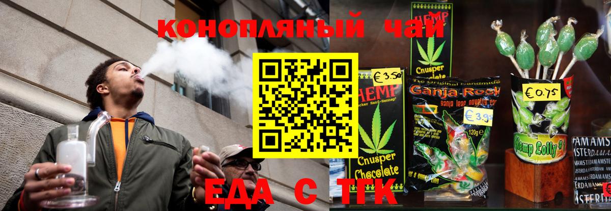 Еда ТГК марихуана  Вход с VPN  Томск 