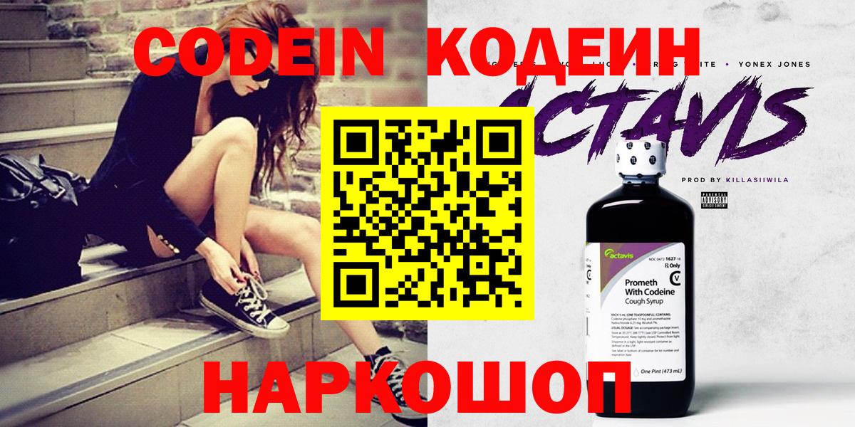 Томск  Codein Purple Drank  Вход с VPN 