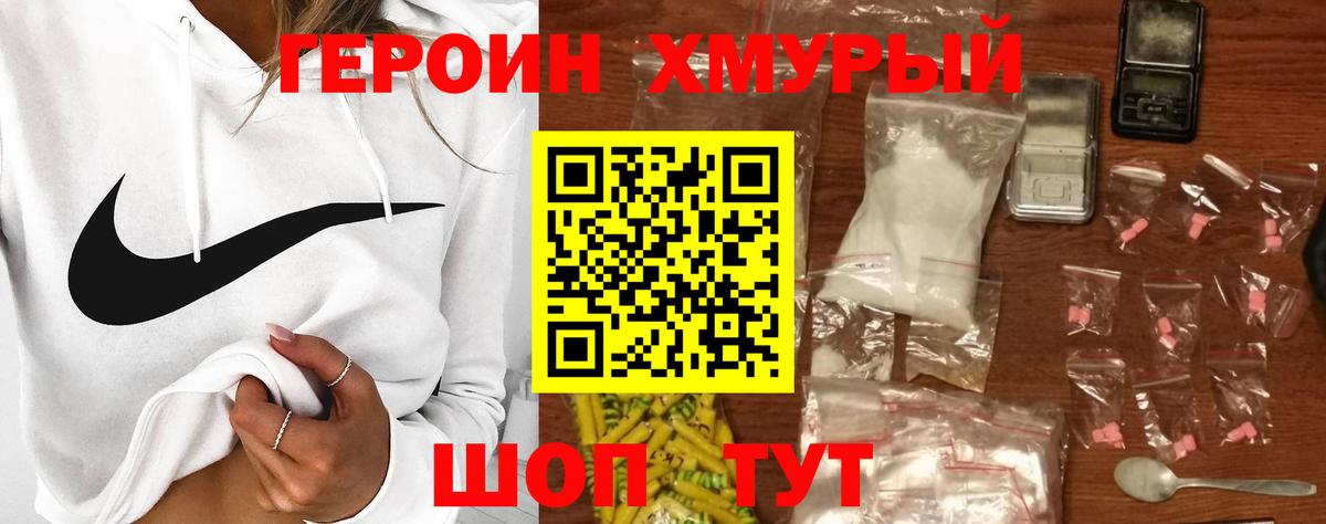 Героин VHQ Томск