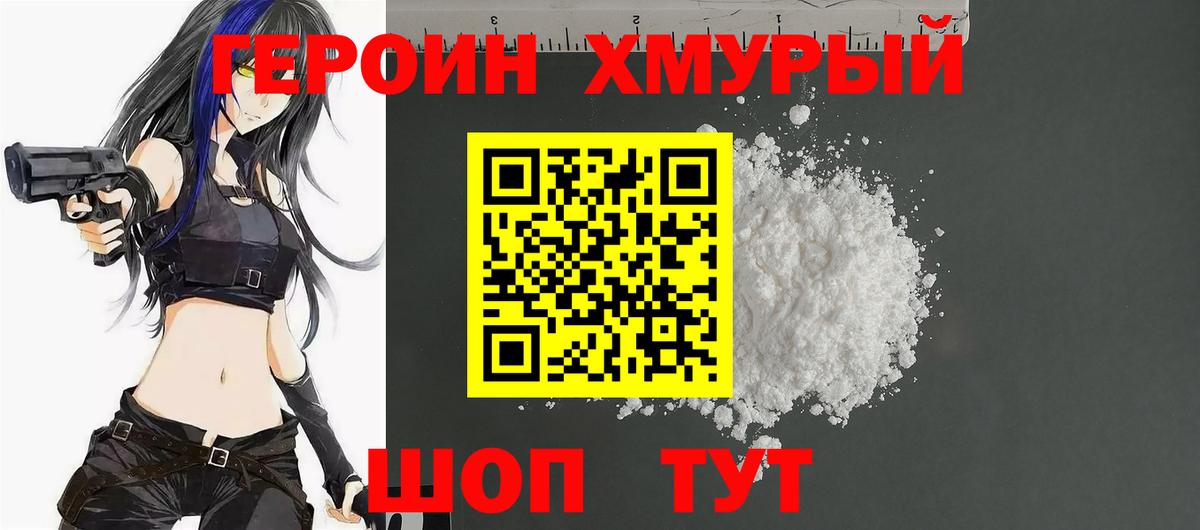 ГЕРОИН гречка  Вход с VPN  Томск 