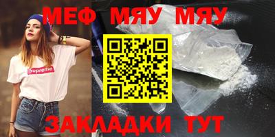 мяу мяу кристалл Нальчик