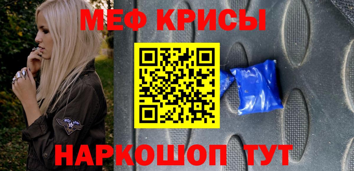 Мефедрон mephedrone  МЕФ  МЯУ-МЯУ мяу мяу  Томск  Вход с VPN 