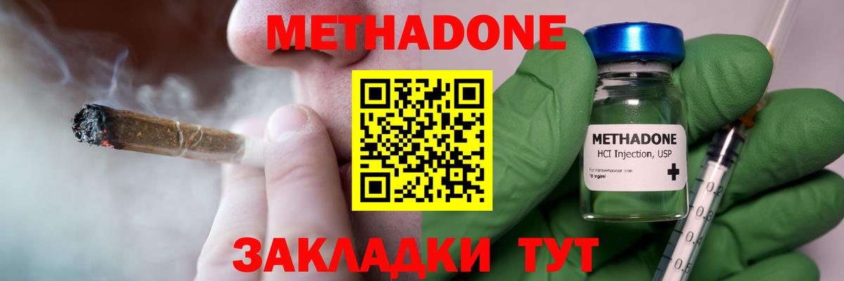 МЕТАДОН белоснежный  Вход с VPN  Томск  МЕТАДОН methadone 