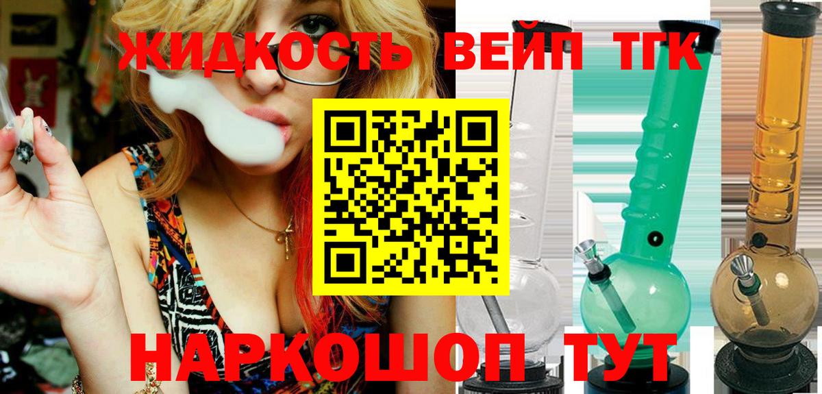 ТГК жижа  ТГК гашишное масло  Томск  Вход с VPN 